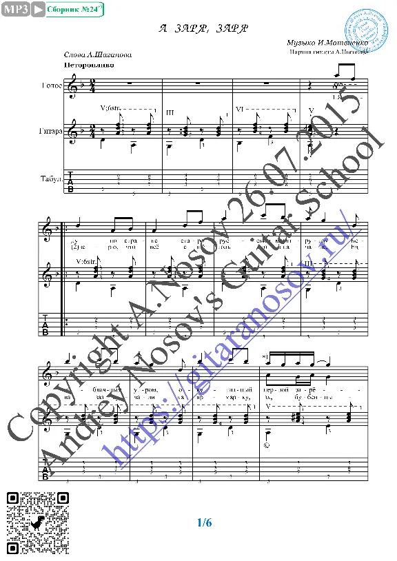 A zarya, zarya (Vocals Guitar Sheet Music Tabs)