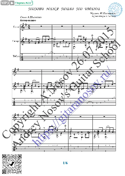 Pozovi menya tiho po imeni (Vocals Guitar Notes Tabs)
