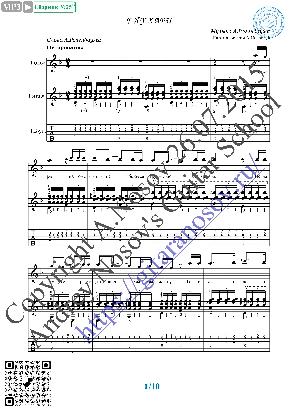 Gluhari (Vocals Guitar Sheet Music Tabs)