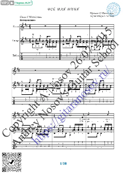 Vsyo dlya tebya (Vocals Guitar Sheet Music Tabs)