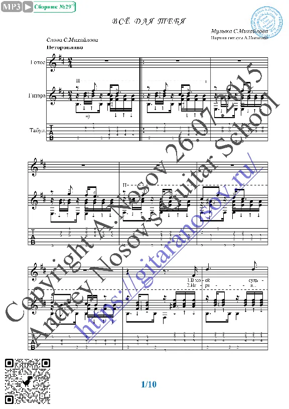 Vsyo dlya tebya (Vocals Guitar Sheet Music Tabs)