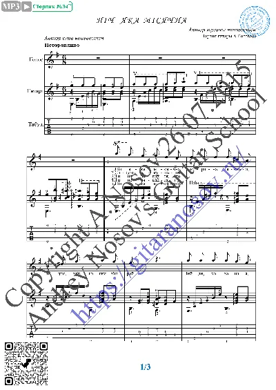 Nich yaka misyachna (Vocals Guitar Sheet Music Tabs)