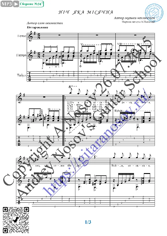 Nich yaka misyachna (Vocals Guitar Sheet Music Tabs)