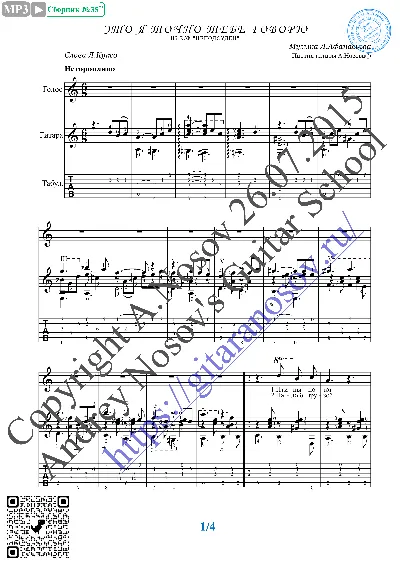 Eto ya tochno tebe govoryu (Vocals Guitar Notes Tabs)