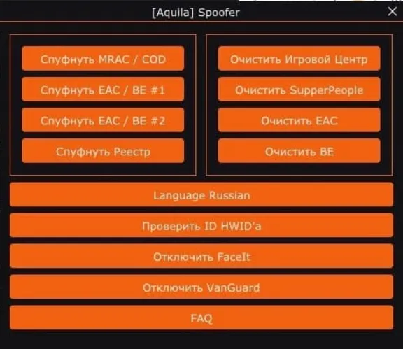 рабочий приватный SPOOFER Aquila 7 дней