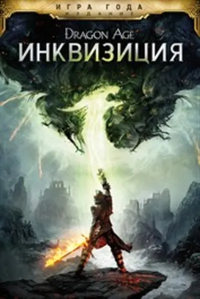 Dragon Age™: Inquisition - GOTY Xbox ключ
