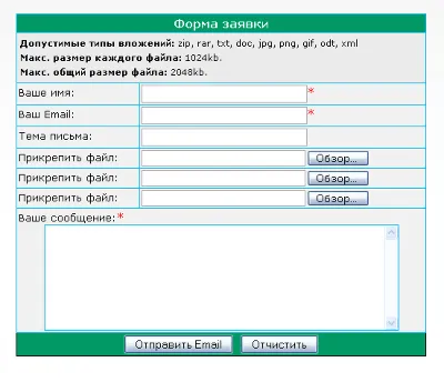 PHP форма обратной связи с отправкой файлов на email