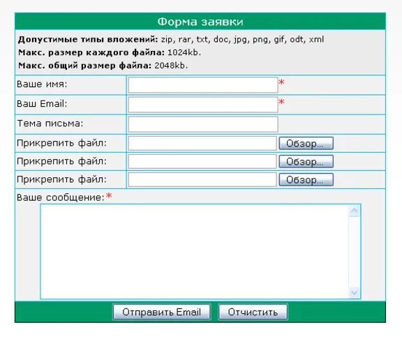 PHP форма обратной связи с отправкой файлов на email