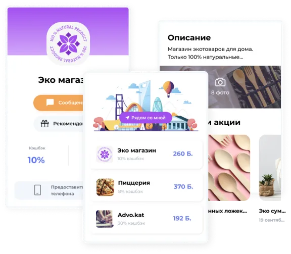 💰🔴Интернет-магазин, система лояльности, эко-система💰
