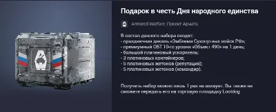Project Armata: A gift in honor of National Unity Day
