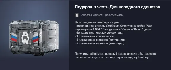 Project Armata: A gift in honor of National Unity Day