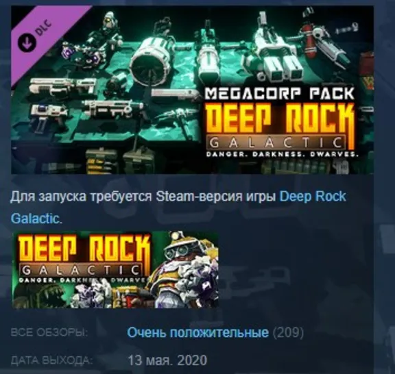Deep Rock Galactic - MegaCorp Pack DLC АВТОДОСТАВКА STEAM РОССИЯ