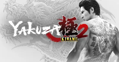 Yakuza Kiwami 2 ✔️STEAM Аккаунт