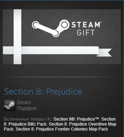Section 8: Prejudice Complete Pack STEAM Gift -RegFree
