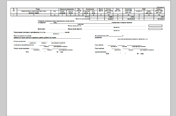 Receipt of lading 12 TCPDF