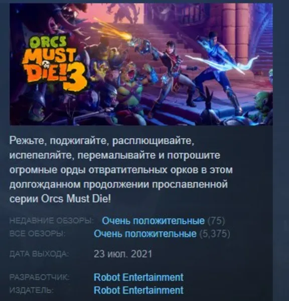 Orcs Must Die! 3 AUTODELIVERY STEAM GIFT INSTANTLY