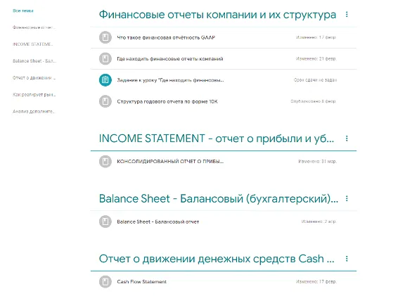 Онлайн курс "Как читать квартальные и годовые отчеты"