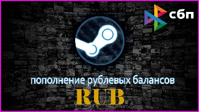 ⭐ Steam RUB рубли Пополнение КРУГЛОСУТОЧНО ⭐