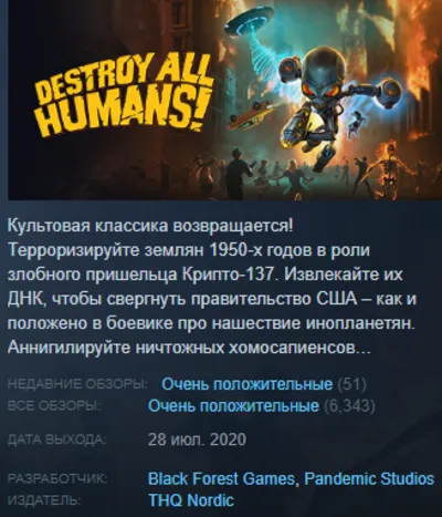 Destroy All Humans! Steam Key RU CIS LATAM/SEA/CN/IN/TR