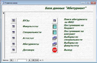 База данных Абитуриент Access