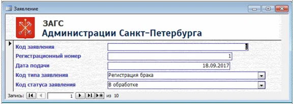 База данных ЗАГС Access