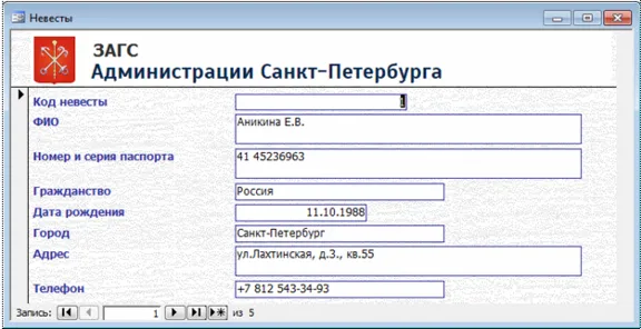 База данных ЗАГС Access