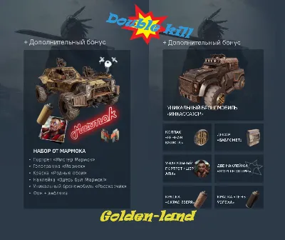 ✅Crossout 🔥 Набор Мармока + Набор Моргенштерна 🔥