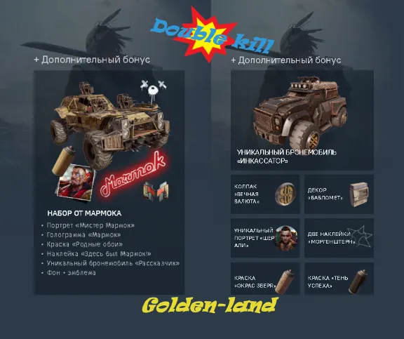 ✅Crossout 🔥 Набор Мармока + Набор Моргенштерна 🔥