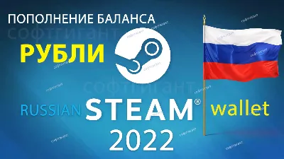 STEAM WALLET пополнение (рубли) - БЫСТРО 🆗