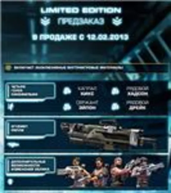 Aliens: Colonial Marines. Расширенное.БОНУСЫ ПРЕДЗАКАЗА