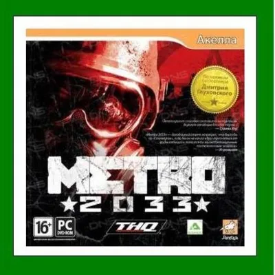 ✅Metro 2033 Original✔️Steam⭐+ 15 Игр🎁АКЦИЯ⭐0% Карты💳