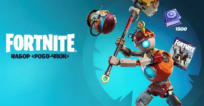 FORTNITE:  «Робо-Чпок» + 1500 V-Bucks XBOX/Активация