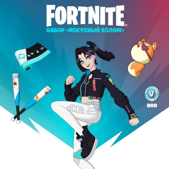 FORTNITE: «Искусный взлом» + 600 V-Bucks XBOX/Активация