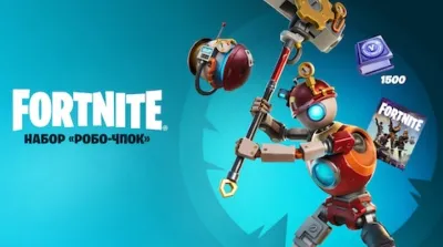 FORTNITE: «Робо-Чпок» + 1500 V-Bucks XBOX/PC🔑