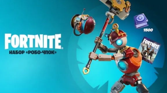 FORTNITE: «Робо-Чпок» + 1500 V-Bucks XBOX/PC🔑