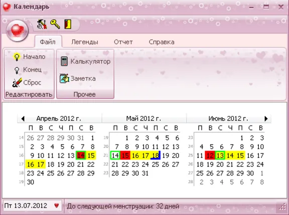 Индивидуальный календарь для женщин