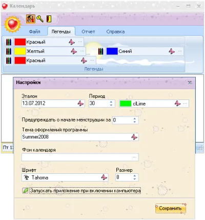Индивидуальный календарь для женщин