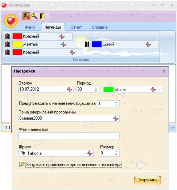 Индивидуальный календарь для женщин