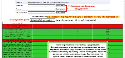 Пакетная загрузка товаров из exel для i-soft bizness