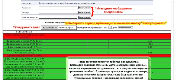 Пакетная загрузка товаров из exel для i-soft bizness