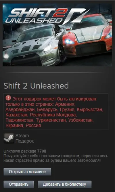 Shift 2 Unleashed STEAM Gift - RU/CIS