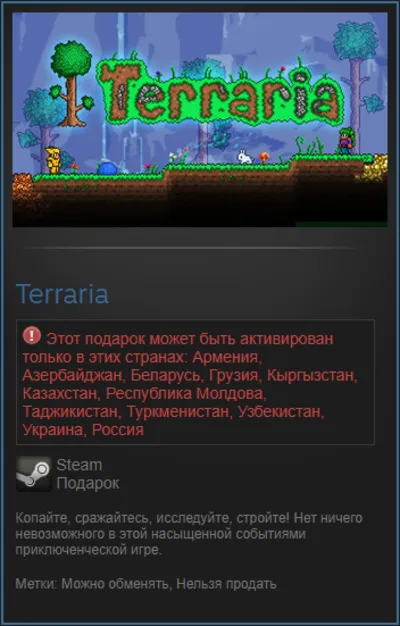 ⚡️🎁 Terraria STEAM GIFT | АВТО | РУ+УКР+БЕЛ+КЗ+СНГ