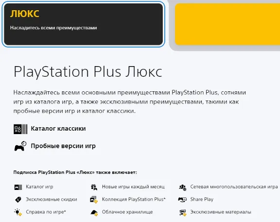 🔥 PS Plus DELUXE 👑 1-12 месяцев 🔥 Украина