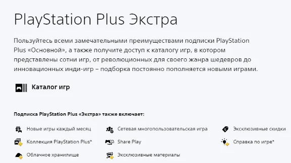 🔥 PS Plus EXTRA 👑 1-12 месяцев 🔥 Украина