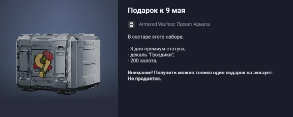 Armata Project Present for May 9