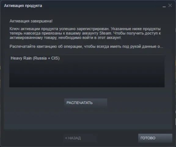 🎮 Heavy Rain 🔑 (STEAM KEY/RU + CIS)
