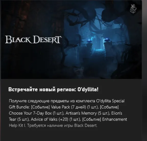 ✅BLACK DESERT ODYLLITA XBOX✅