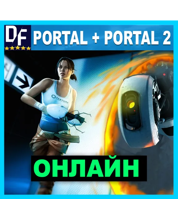 💎Portal + Portal 2 - ОНЛАЙН ✔️STEAM Аккаунт