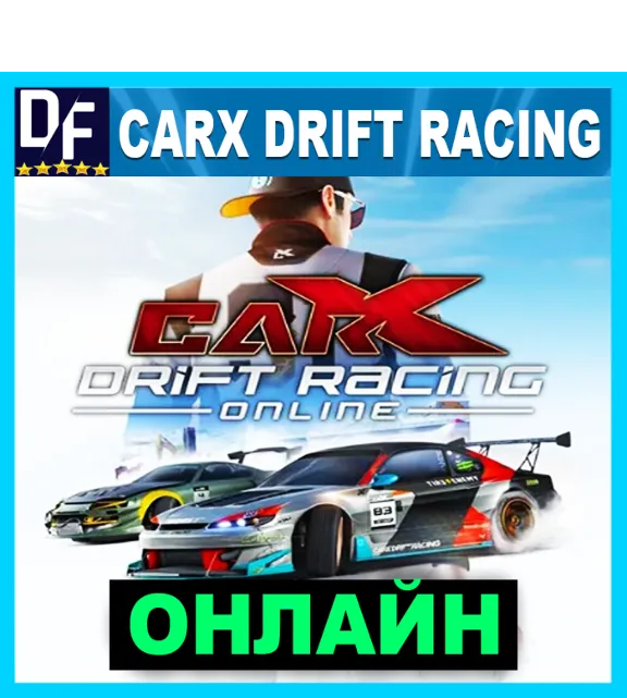 CarX Drift Racing Online - ОНЛАЙН ✔️STEAM Аккаунт