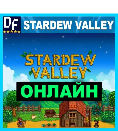 Stardew Valley - ONLINE ✔️STEAM Account